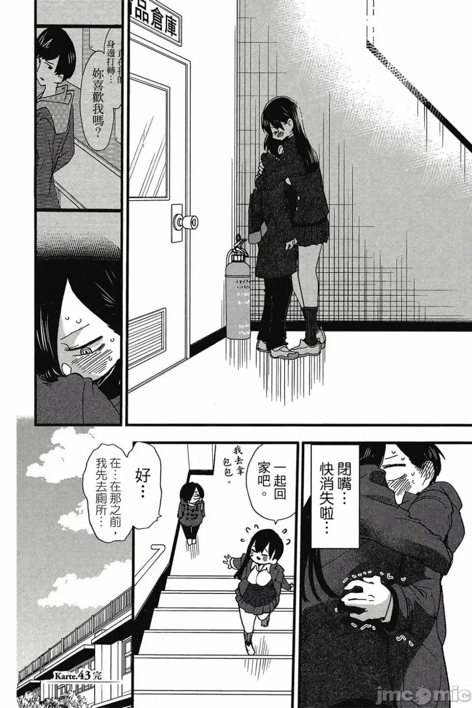 我内心的糟糕念头 我心裡危险的东西 第3卷 第149页