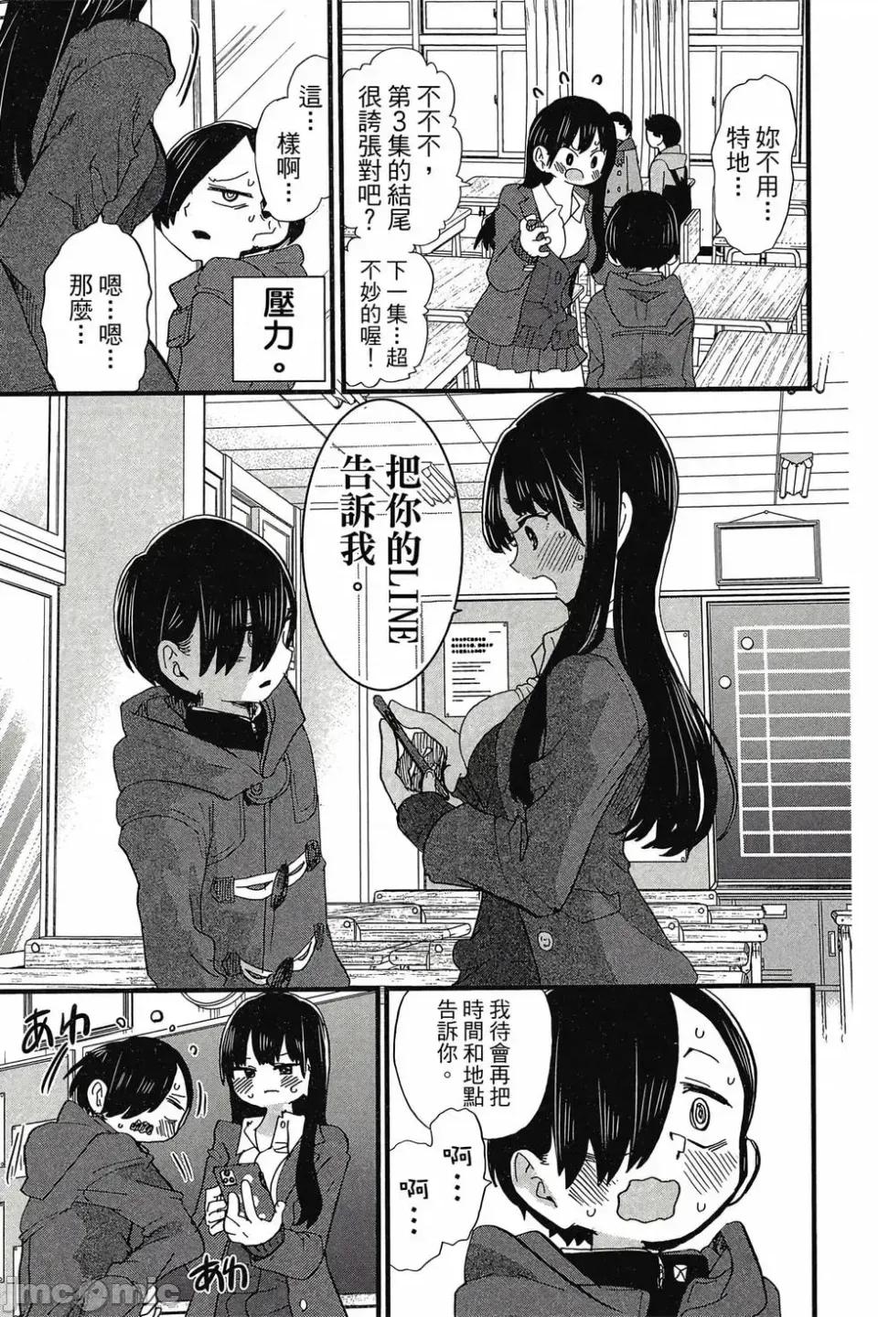 我内心的糟糕念头 我心裡危险的东西 第3卷 第156页