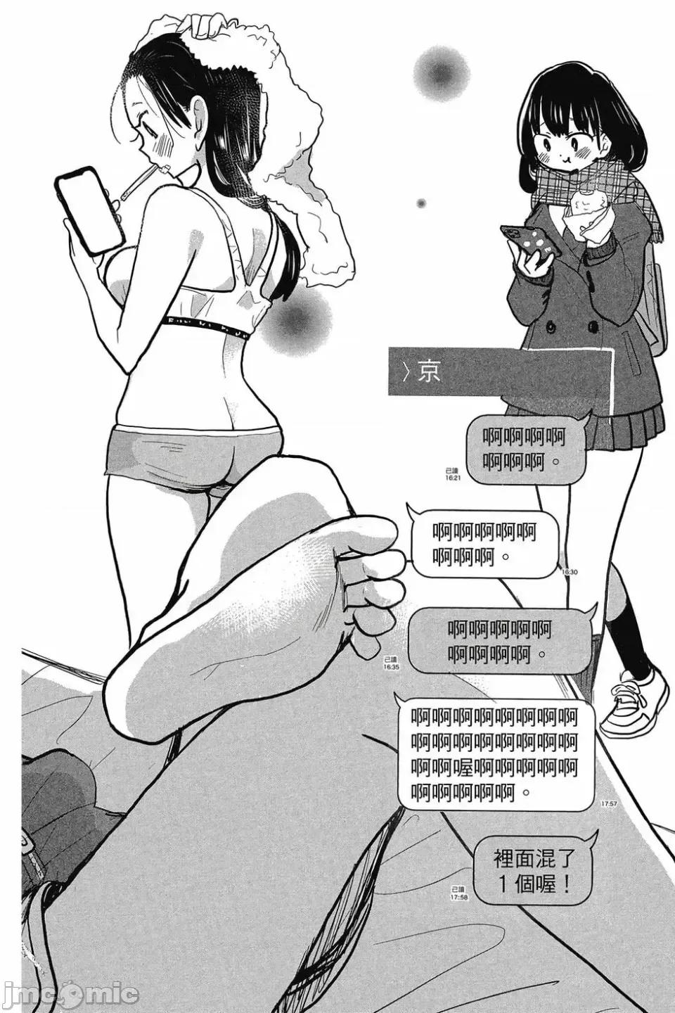 我内心的糟糕念头 我心裡危险的东西 第3卷 第159页
