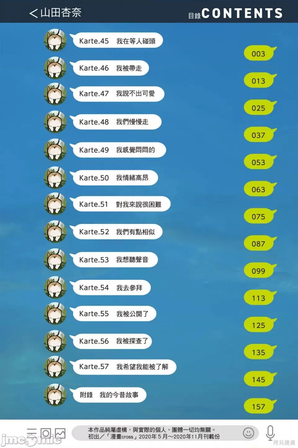 我内心的糟糕念头 我心裡危险的东西 第4卷 第3页