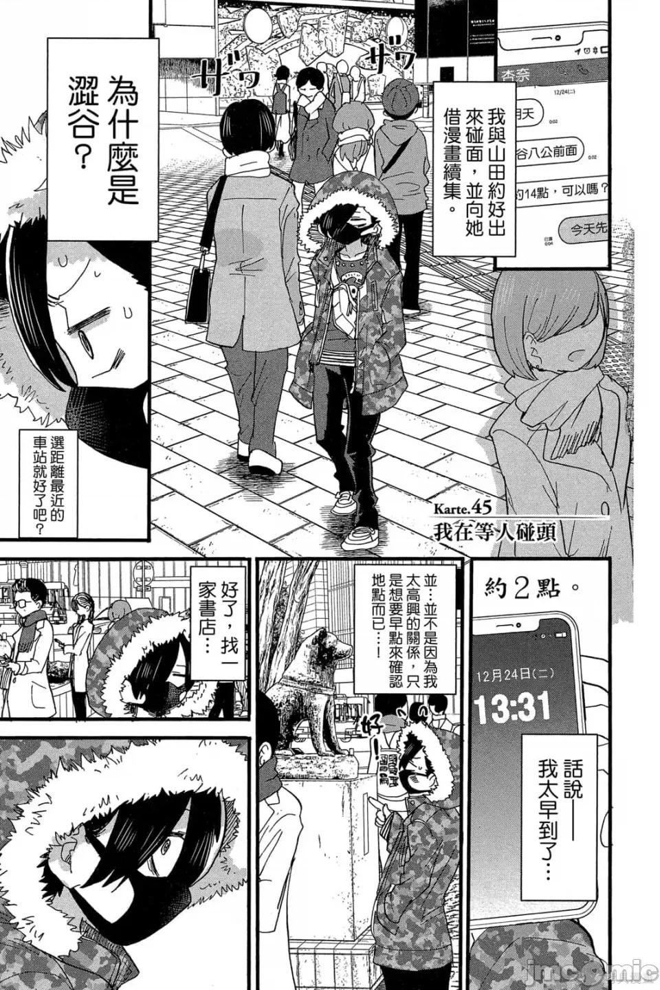 我内心的糟糕念头 我心裡危险的东西 第4卷 第4页