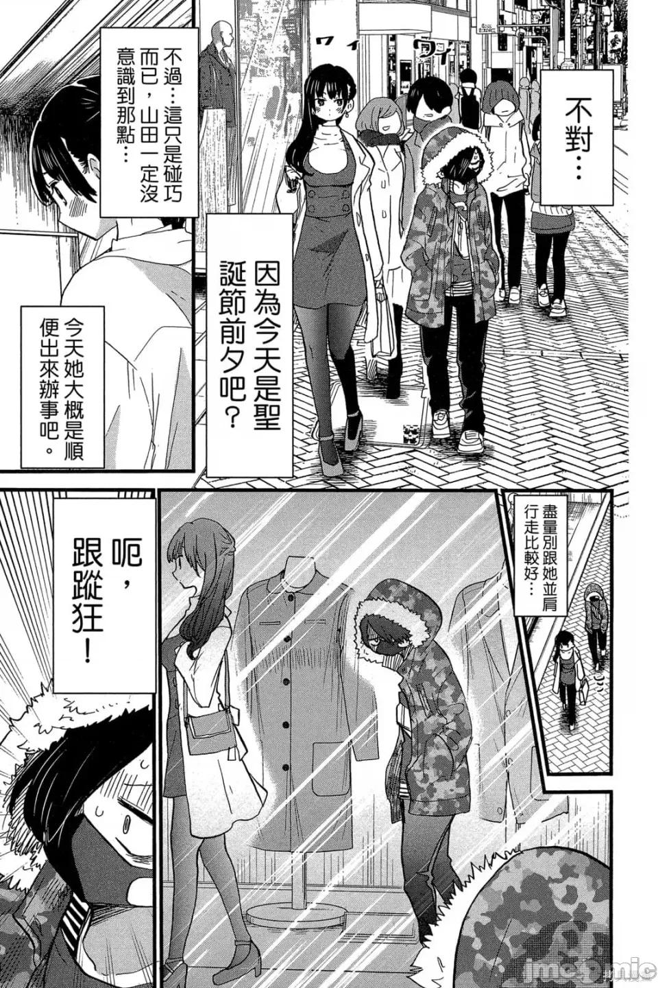 我内心的糟糕念头 我心裡危险的东西 第4卷 第8页