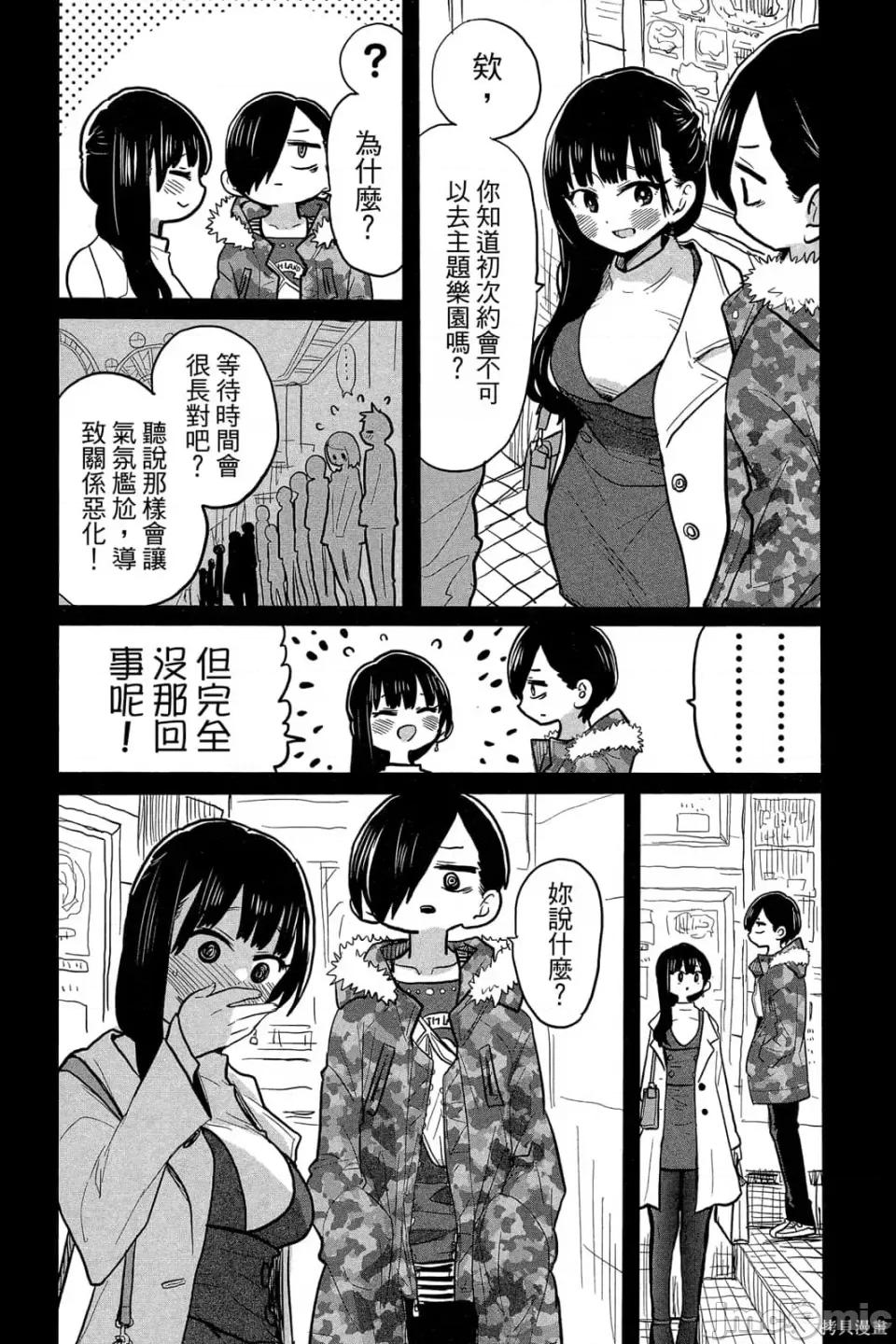我内心的糟糕念头 我心裡危险的东西 第4卷 第12页