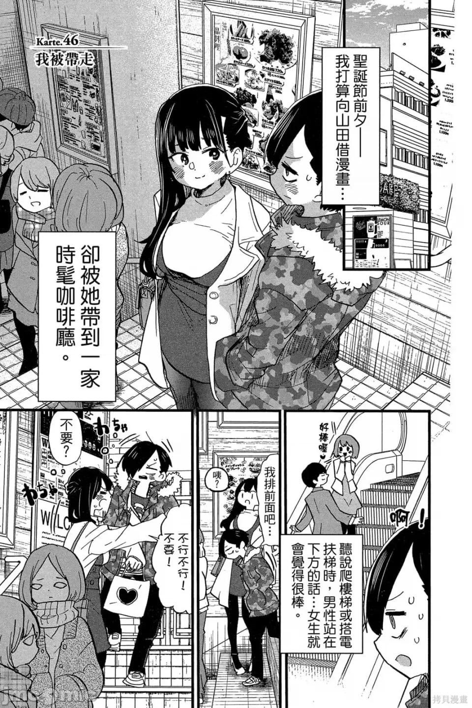我内心的糟糕念头 我心裡危险的东西 第4卷 第14页