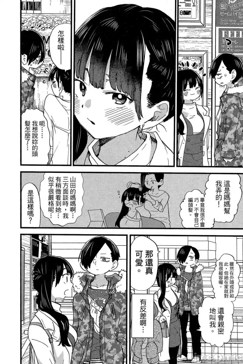我内心的糟糕念头 我心裡危险的东西 第4卷 第15页