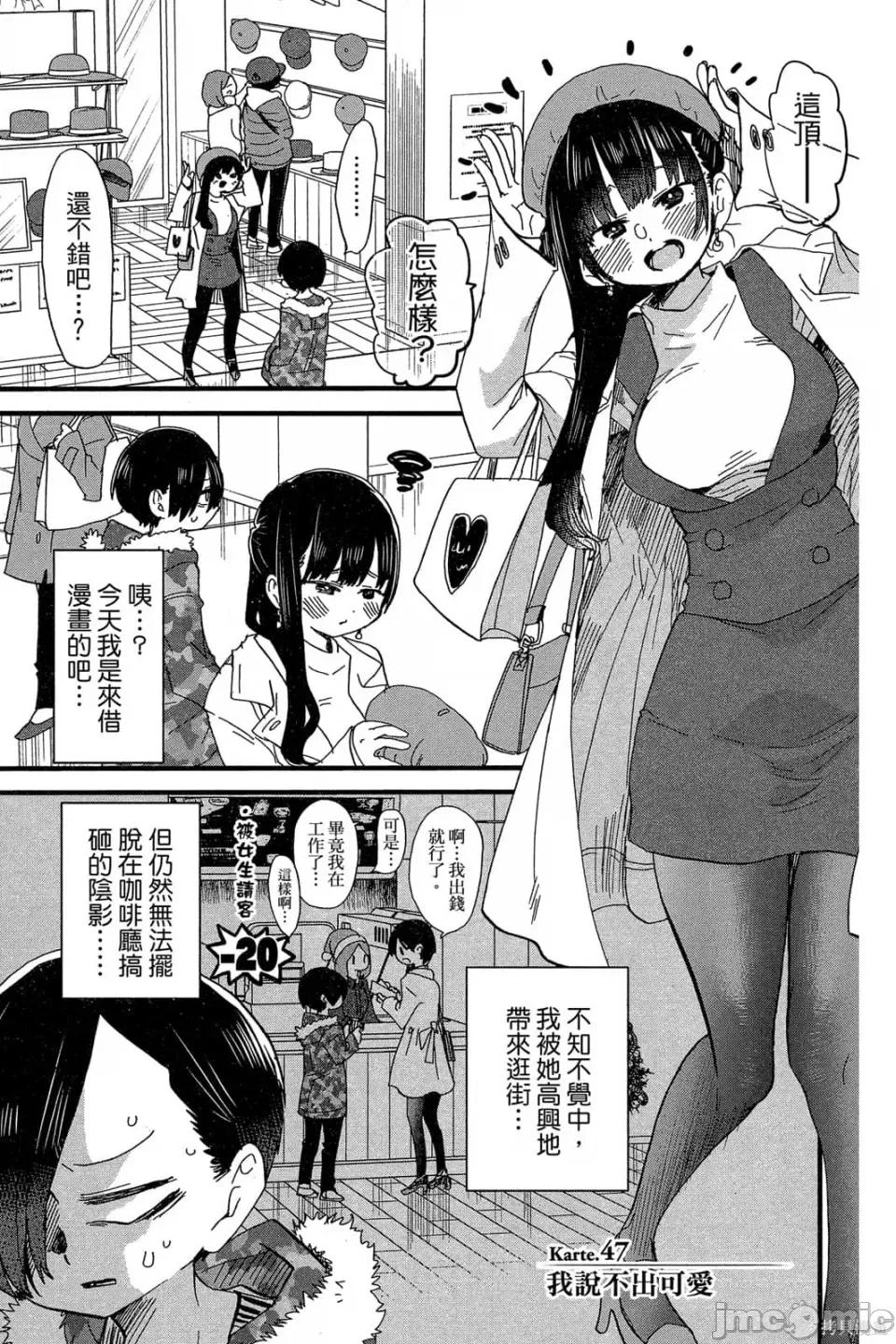 我内心的糟糕念头 我心裡危险的东西 第4卷 第26页