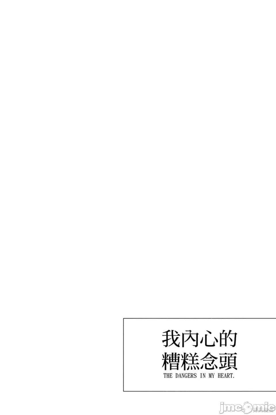 我内心的糟糕念头 我心裡危险的东西 第4卷 第37页