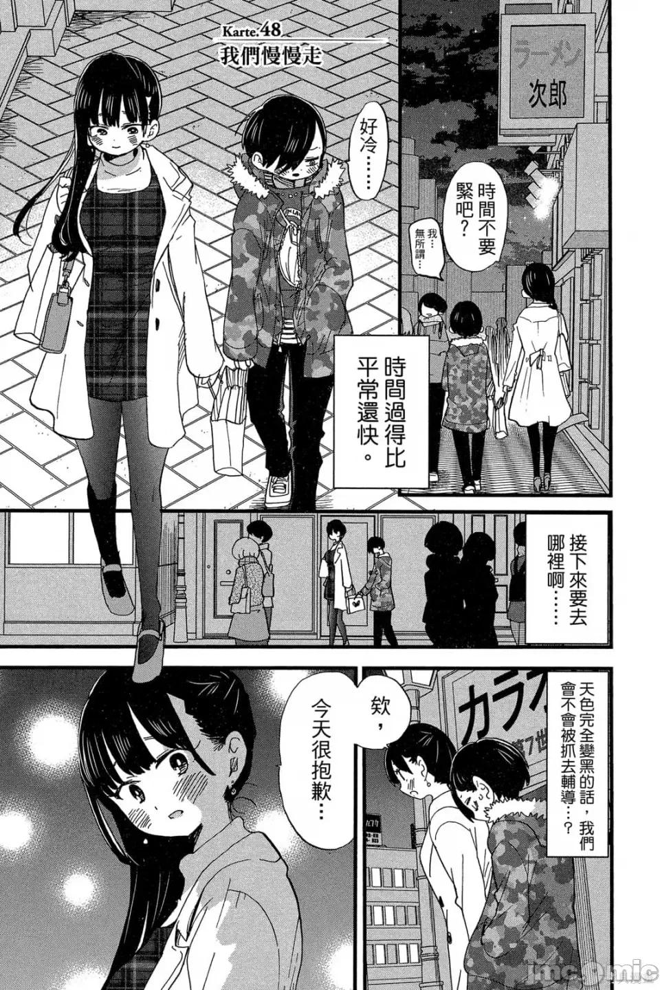 我内心的糟糕念头 我心裡危险的东西 第4卷 第38页