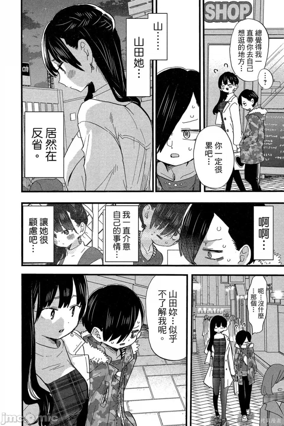 我内心的糟糕念头 我心裡危险的东西 第4卷 第39页