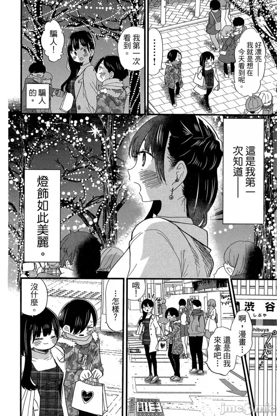 我内心的糟糕念头 我心裡危险的东西 第4卷 第43页