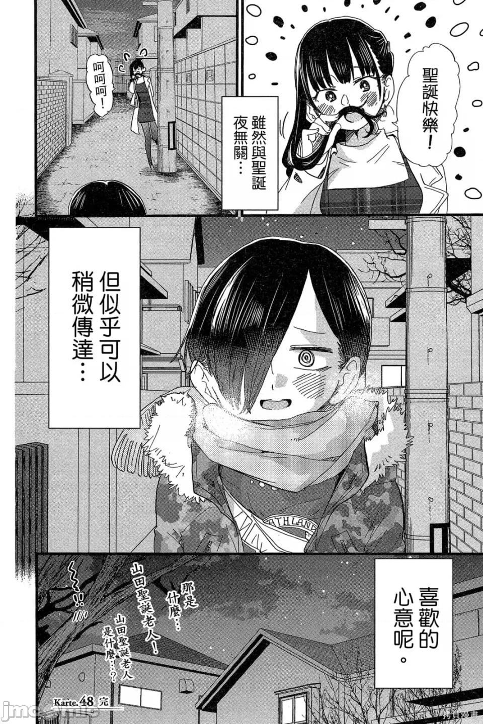 我内心的糟糕念头 我心裡危险的东西 第4卷 第51页