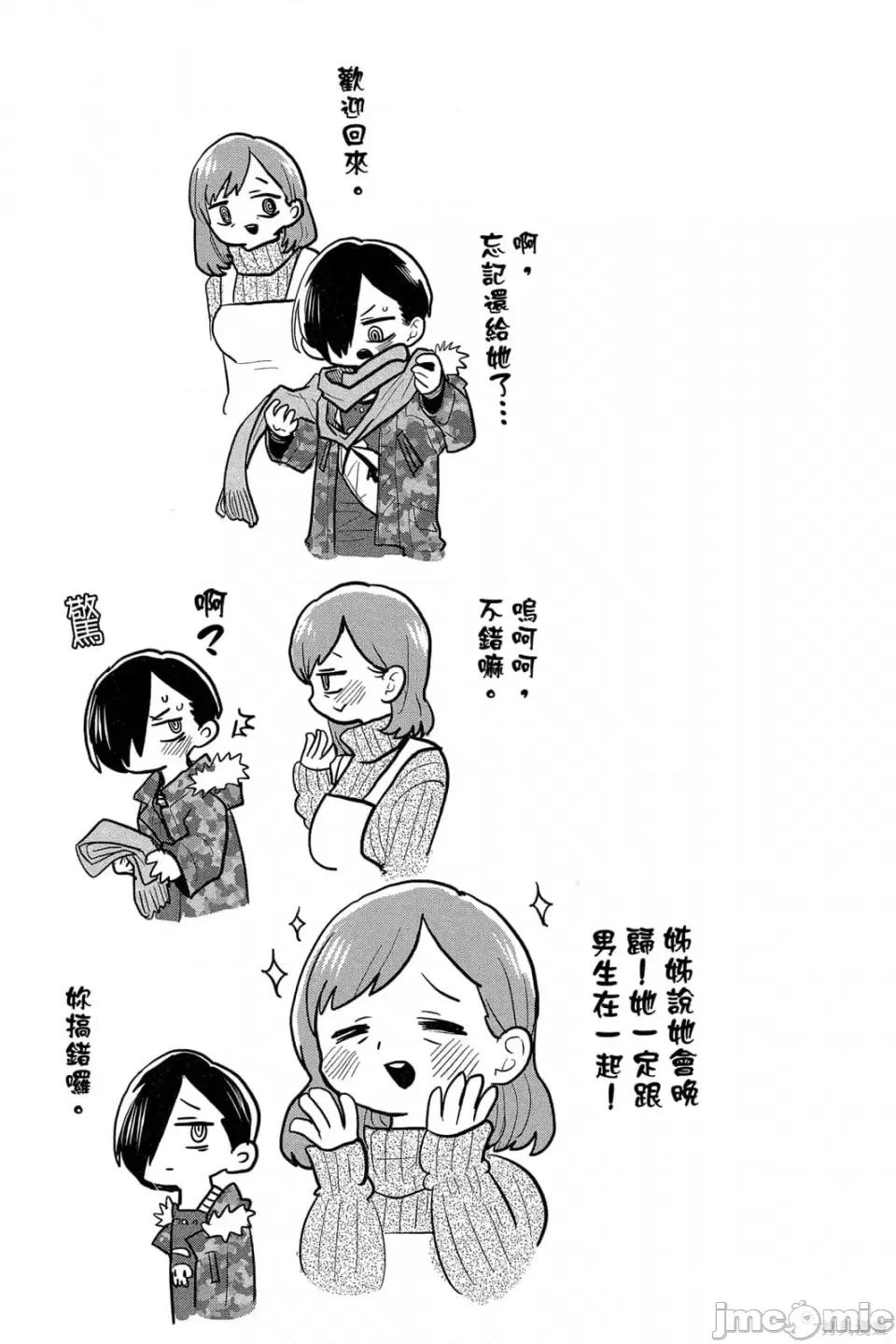 我内心的糟糕念头 我心裡危险的东西 第4卷 第52页