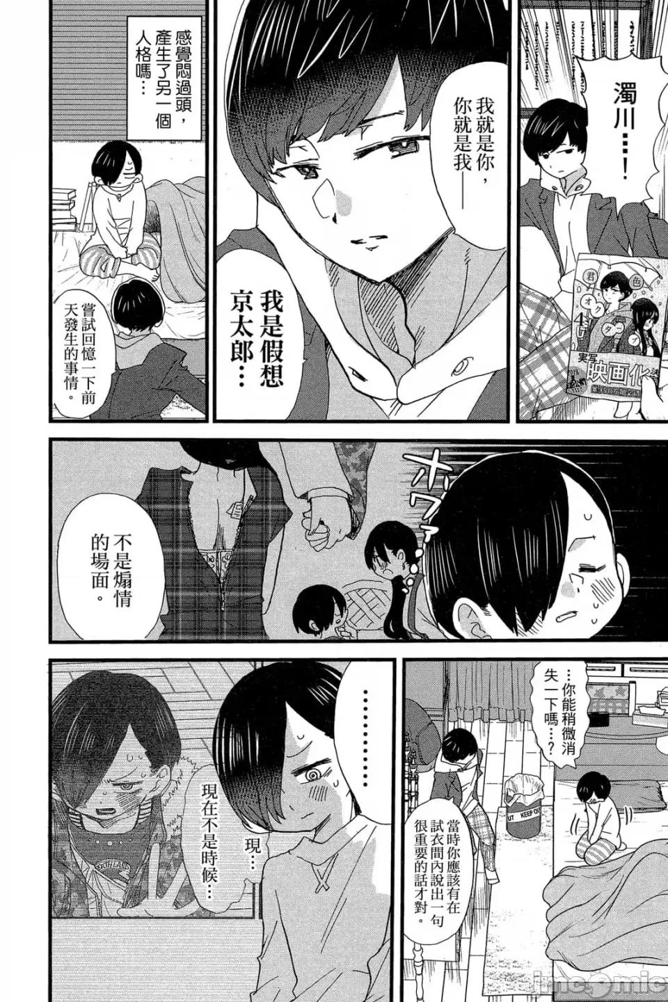 我内心的糟糕念头 我心裡危险的东西 第4卷 第55页