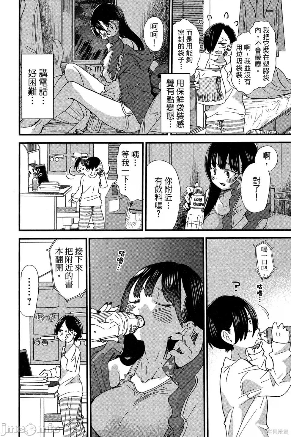 我内心的糟糕念头 我心裡危险的东西 第4卷 第59页