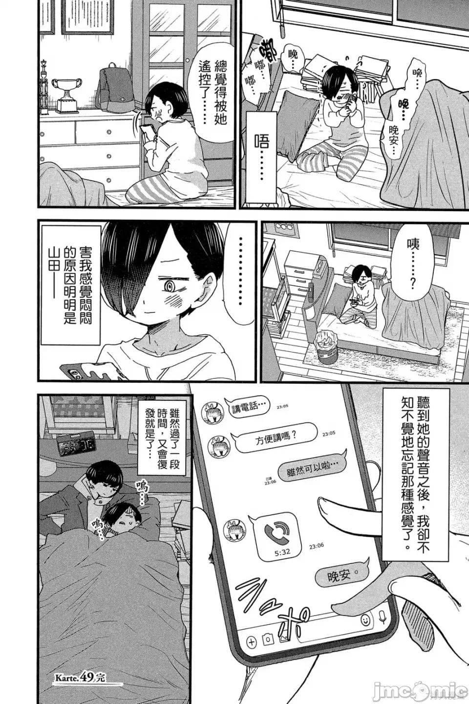 我内心的糟糕念头 我心裡危险的东西 第4卷 第63页