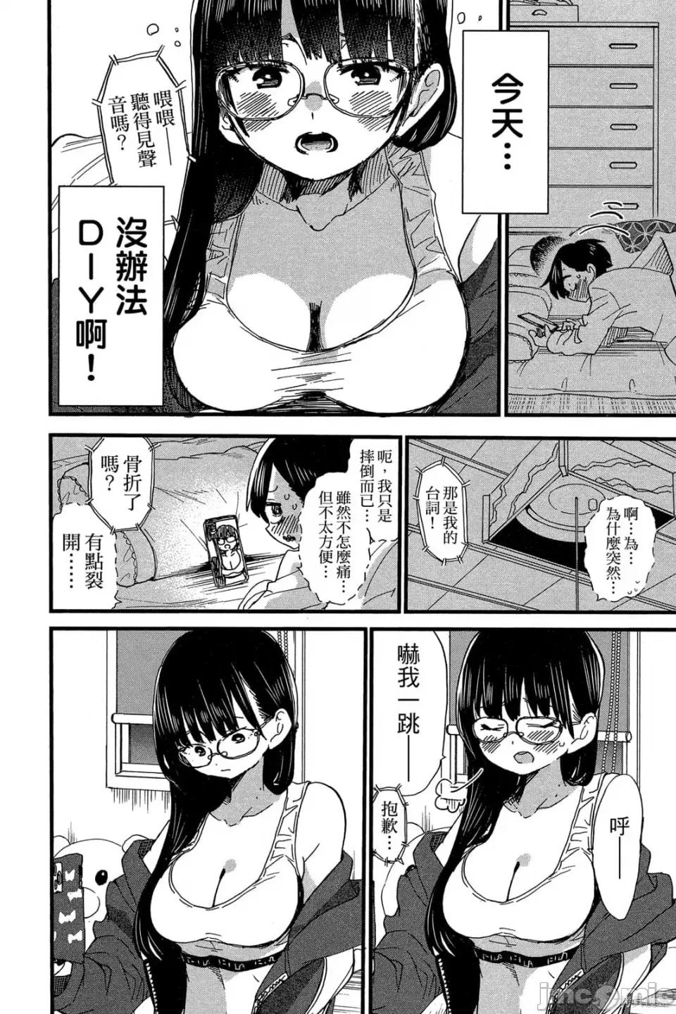 我内心的糟糕念头 我心裡危险的东西 第4卷 第73页