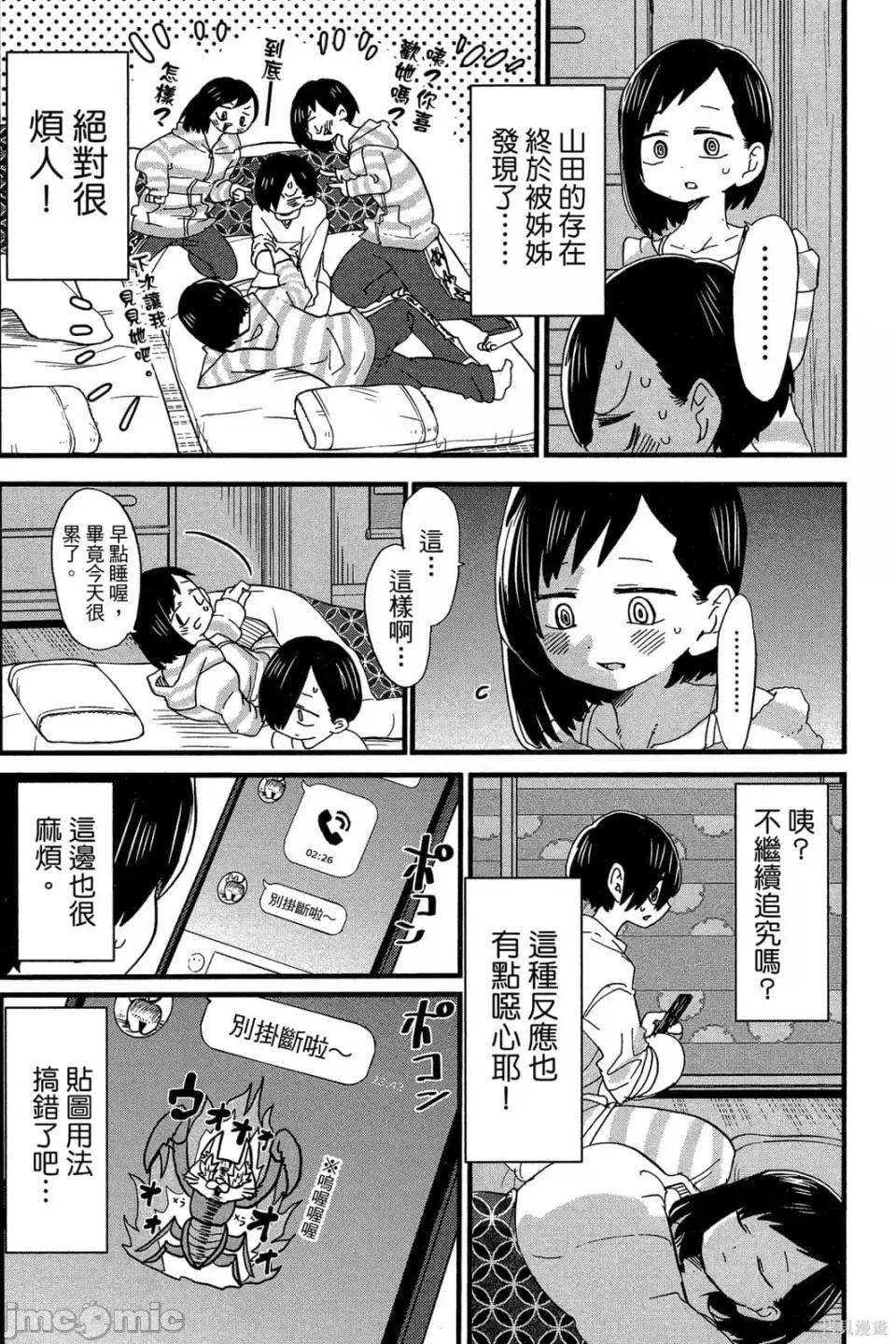 我内心的糟糕念头 我心裡危险的东西 第4卷 第78页