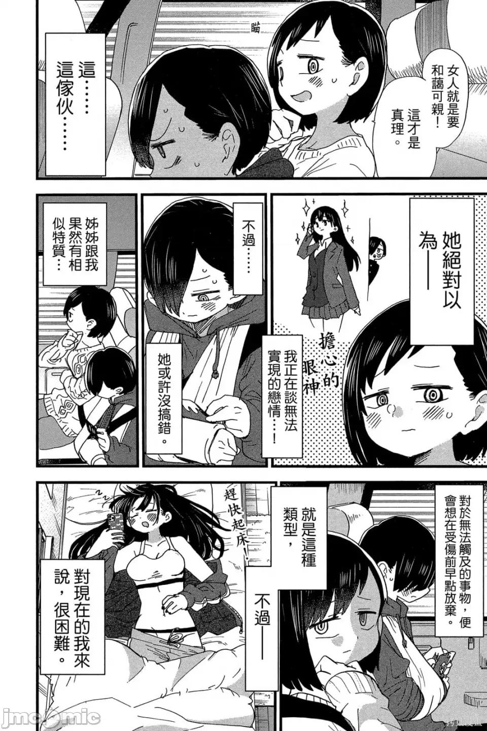 我内心的糟糕念头 我心裡危险的东西 第4卷 第83页