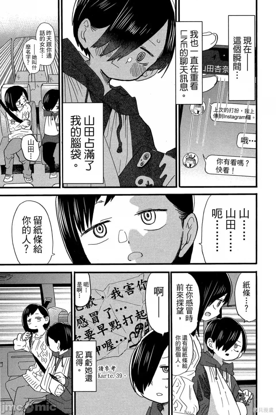 我内心的糟糕念头 我心裡危险的东西 第4卷 第84页