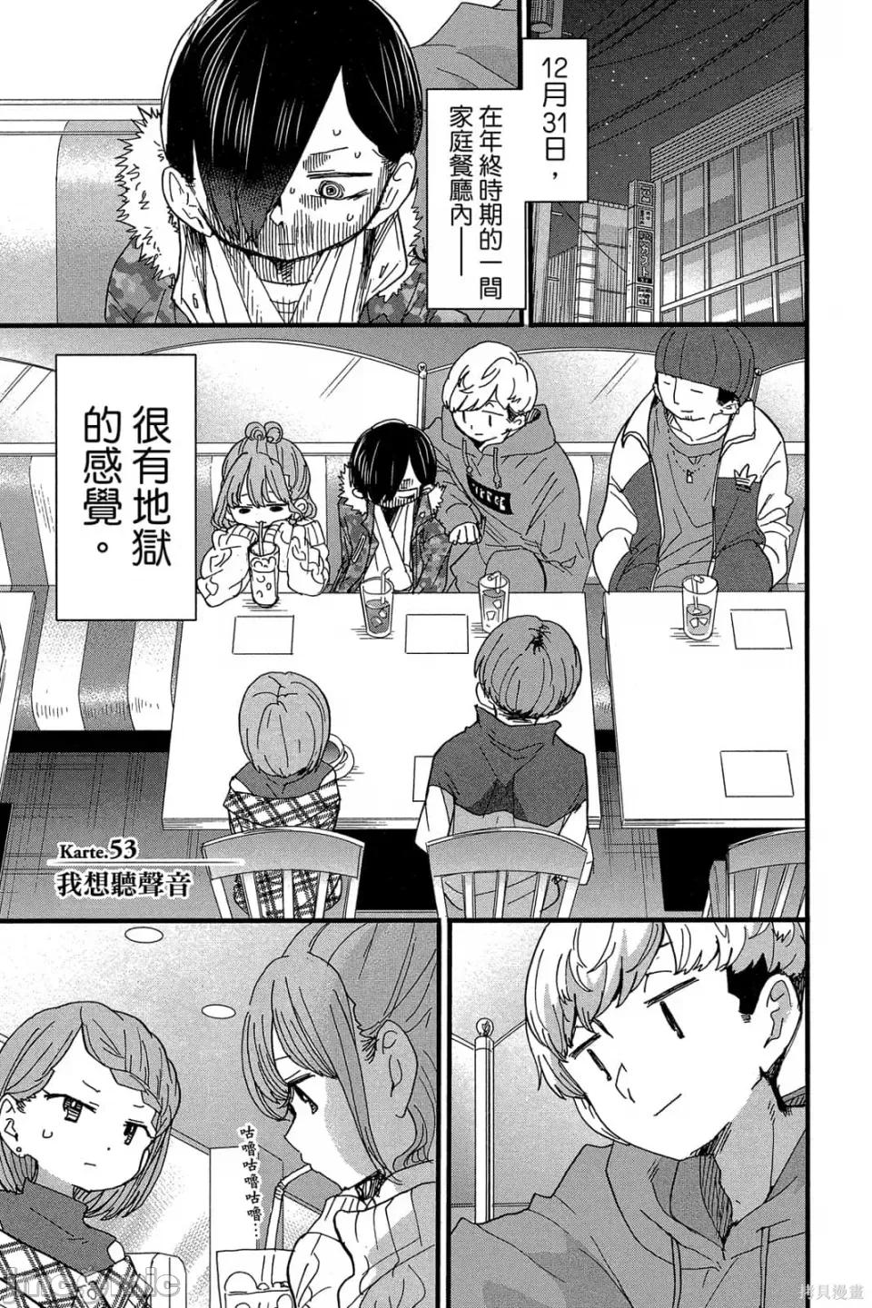 我内心的糟糕念头 我心裡危险的东西 第4卷 第100页