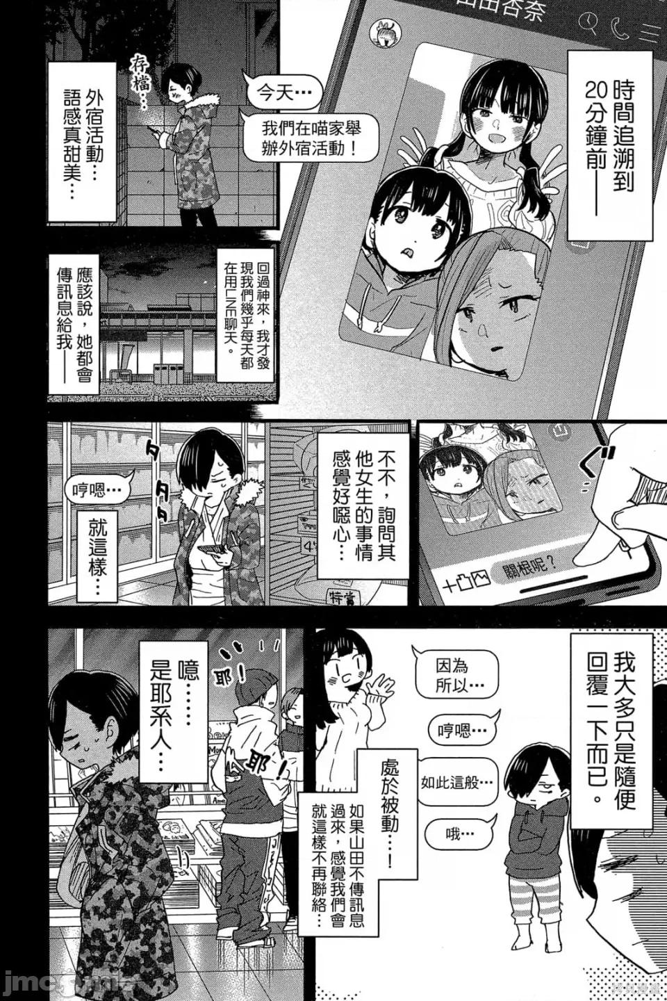 我内心的糟糕念头 我心裡危险的东西 第4卷 第101页
