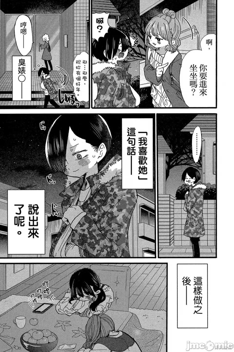 我内心的糟糕念头 我心裡危险的东西 第4卷 第110页