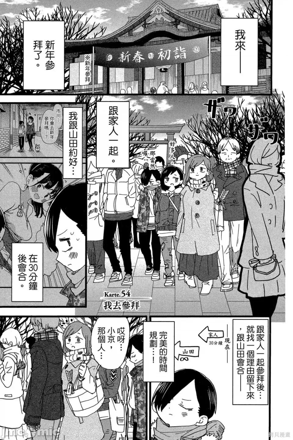 我内心的糟糕念头 我心裡危险的东西 第4卷 第114页