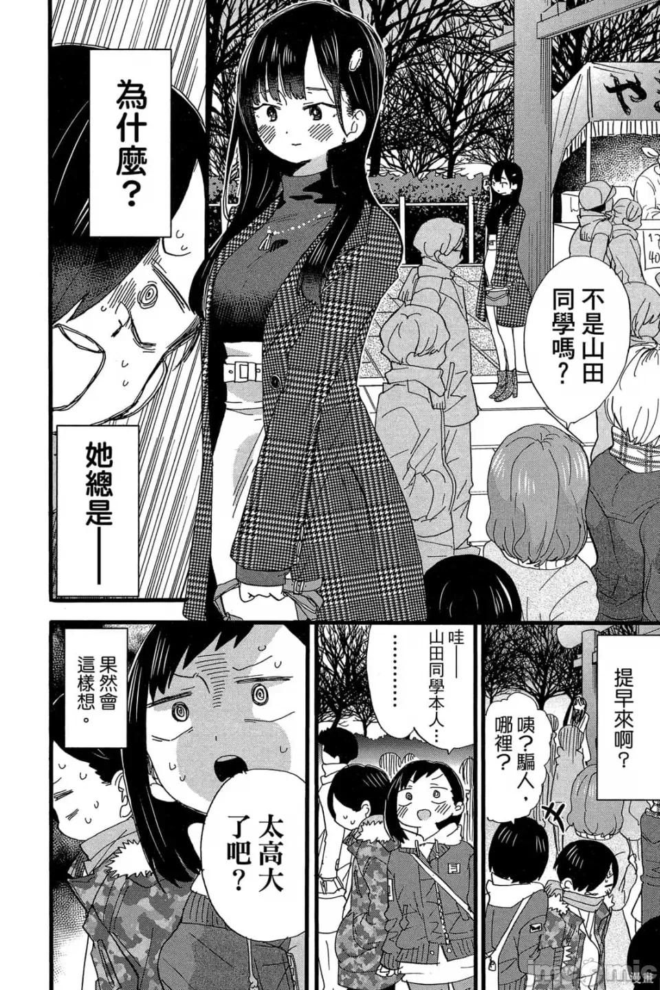我内心的糟糕念头 我心裡危险的东西 第4卷 第115页