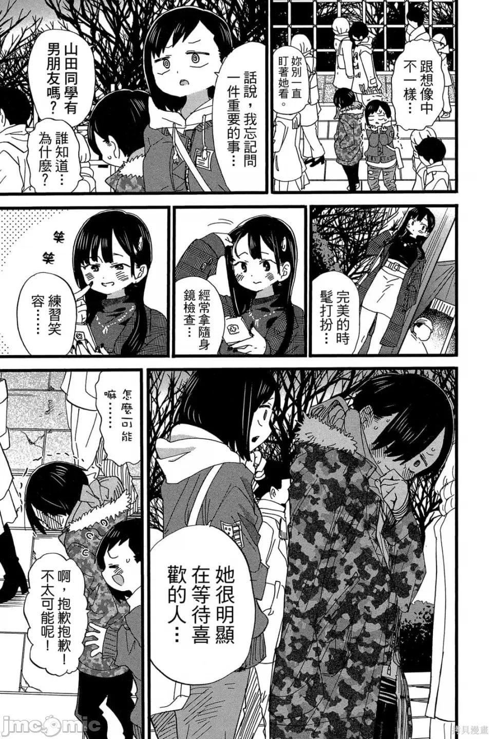 我内心的糟糕念头 我心裡危险的东西 第4卷 第116页