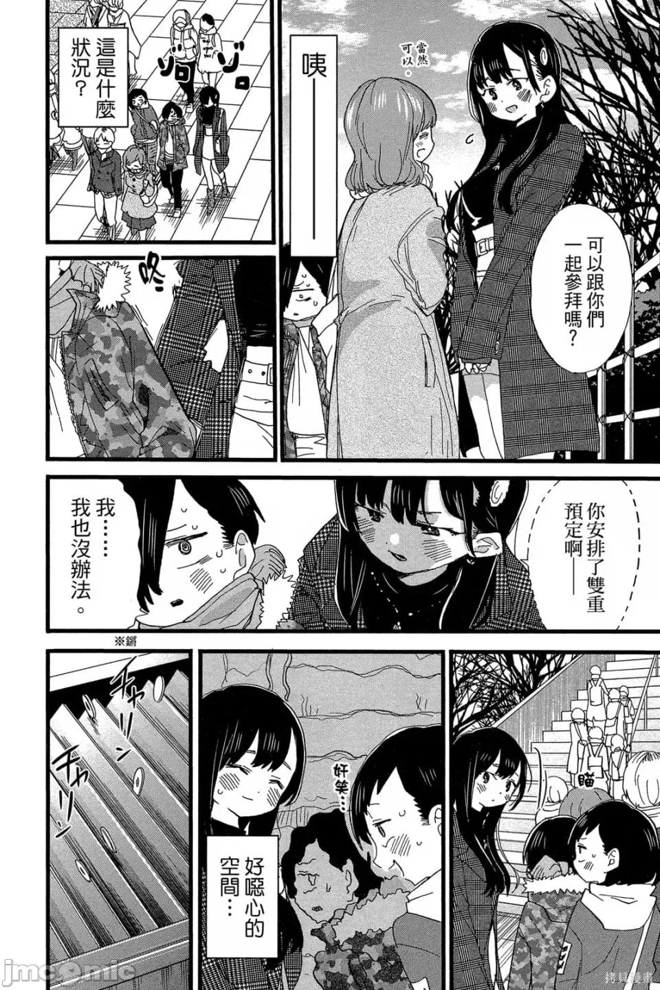 我内心的糟糕念头 我心裡危险的东西 第4卷 第119页