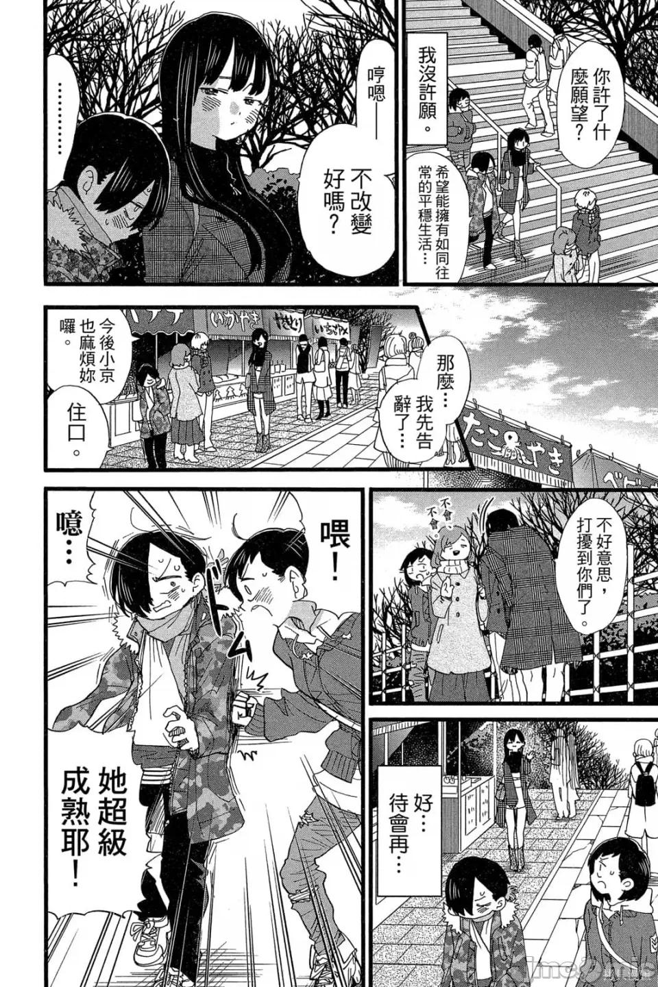 我内心的糟糕念头 我心裡危险的东西 第4卷 第121页