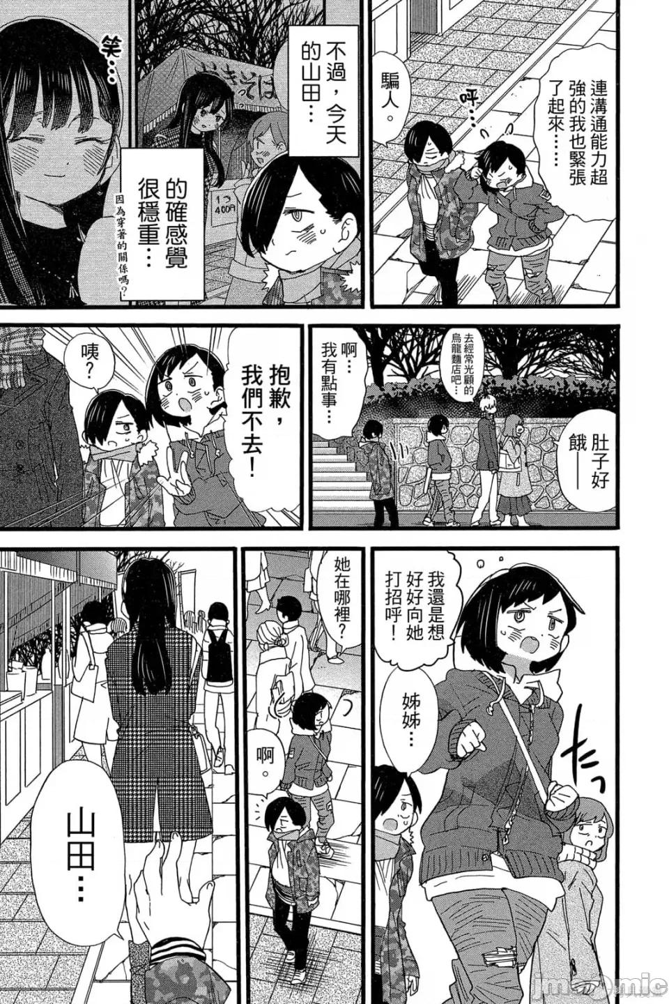 我内心的糟糕念头 我心裡危险的东西 第4卷 第122页