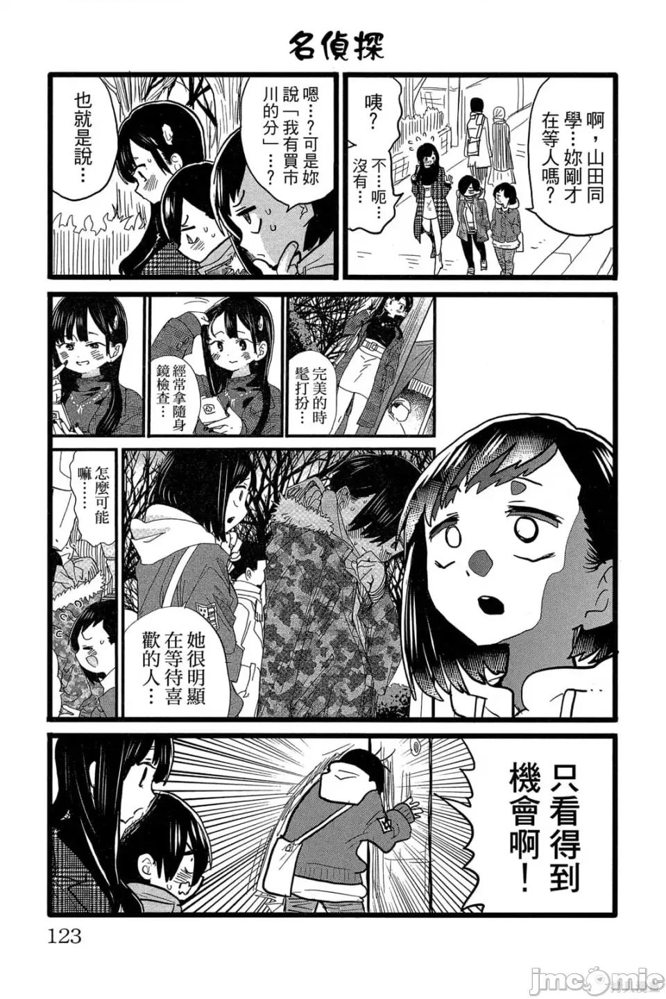 我内心的糟糕念头 我心裡危险的东西 第4卷 第124页