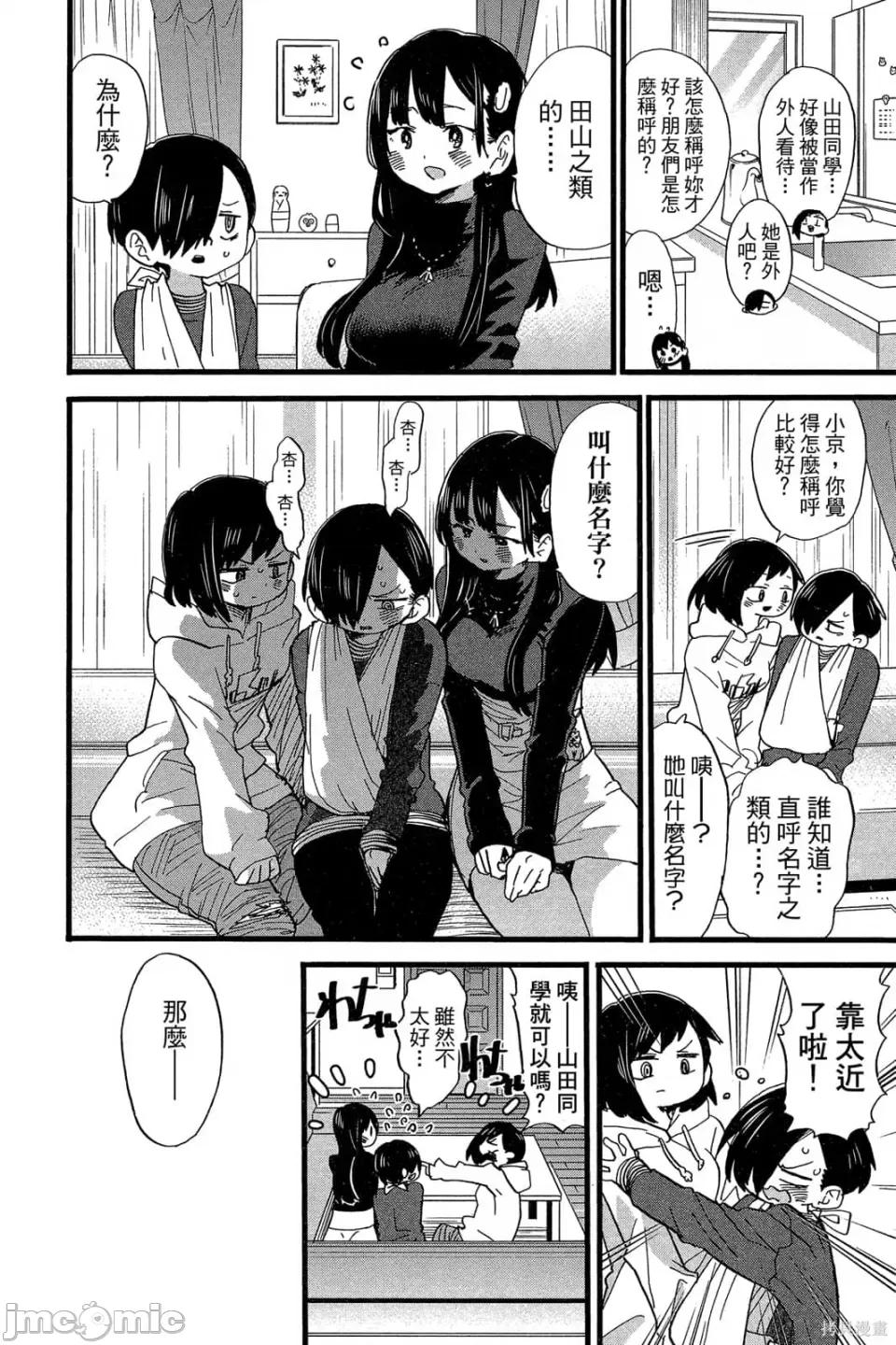 我内心的糟糕念头 我心裡危险的东西 第4卷 第129页