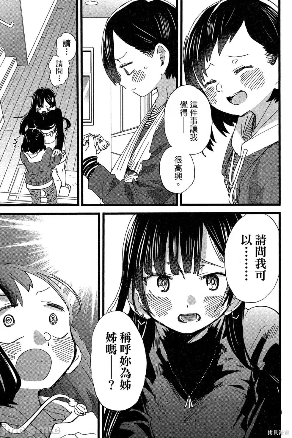 我内心的糟糕念头 我心裡危险的东西 第4卷 第134页