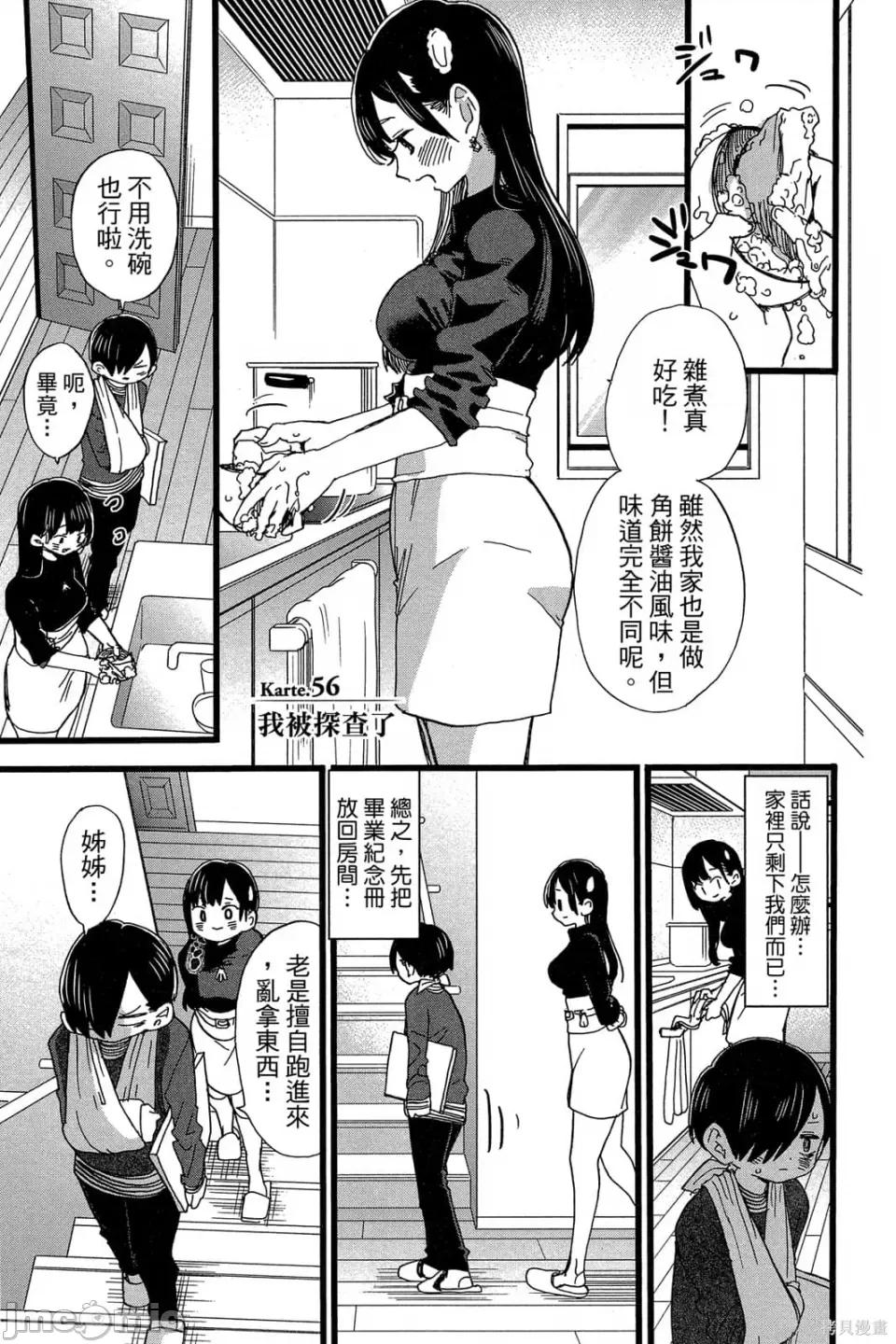 我内心的糟糕念头 我心裡危险的东西 第4卷 第136页