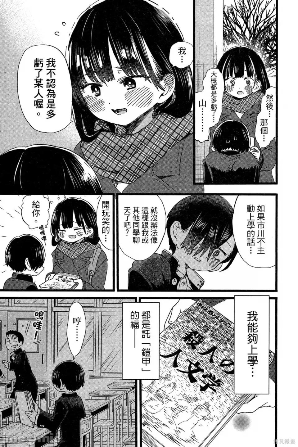 我内心的糟糕念头 我心裡危险的东西 第4卷 第154页