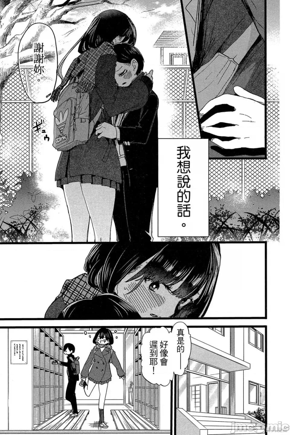 我内心的糟糕念头 我心裡危险的东西 第4卷 第156页