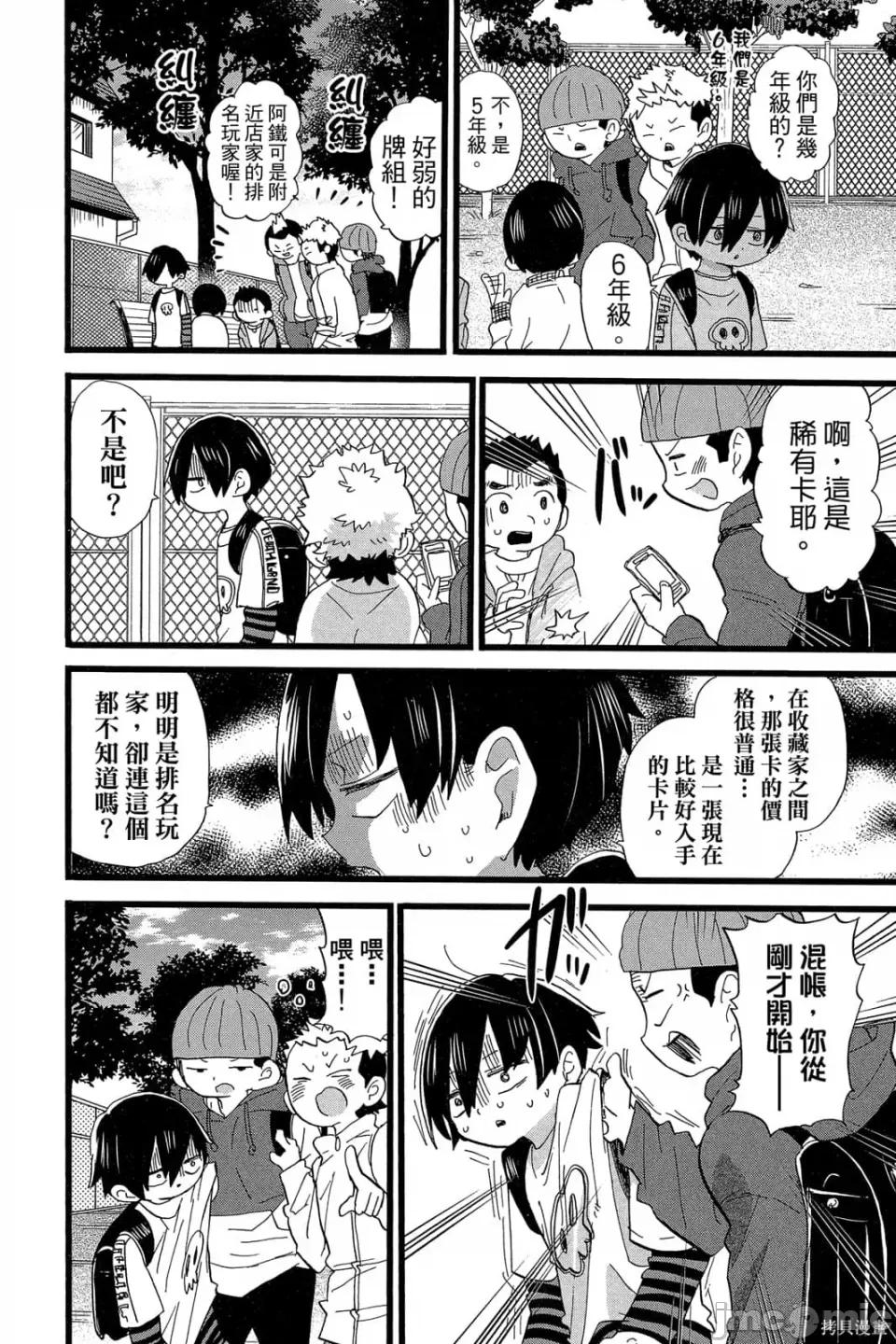 我内心的糟糕念头 我心裡危险的东西 第4卷 第159页