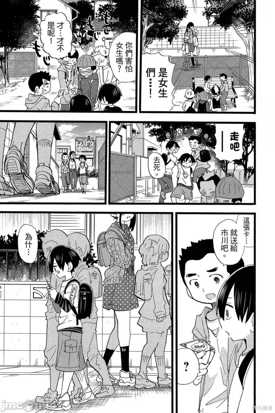 我内心的糟糕念头 我心裡危险的东西 第4卷 第160页