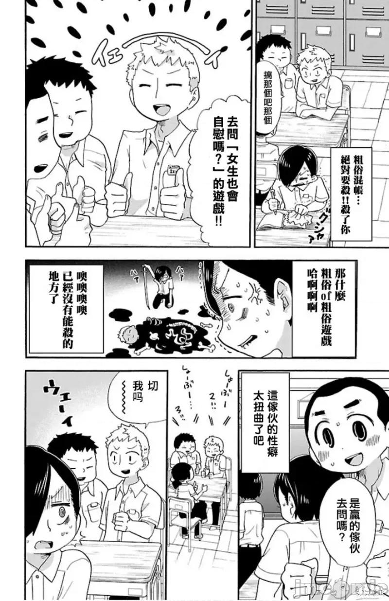 我内心的糟糕念头 我心裡危险的东西 4 第4页