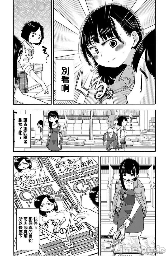 我内心的糟糕念头 我心裡危险的东西 6 第5页