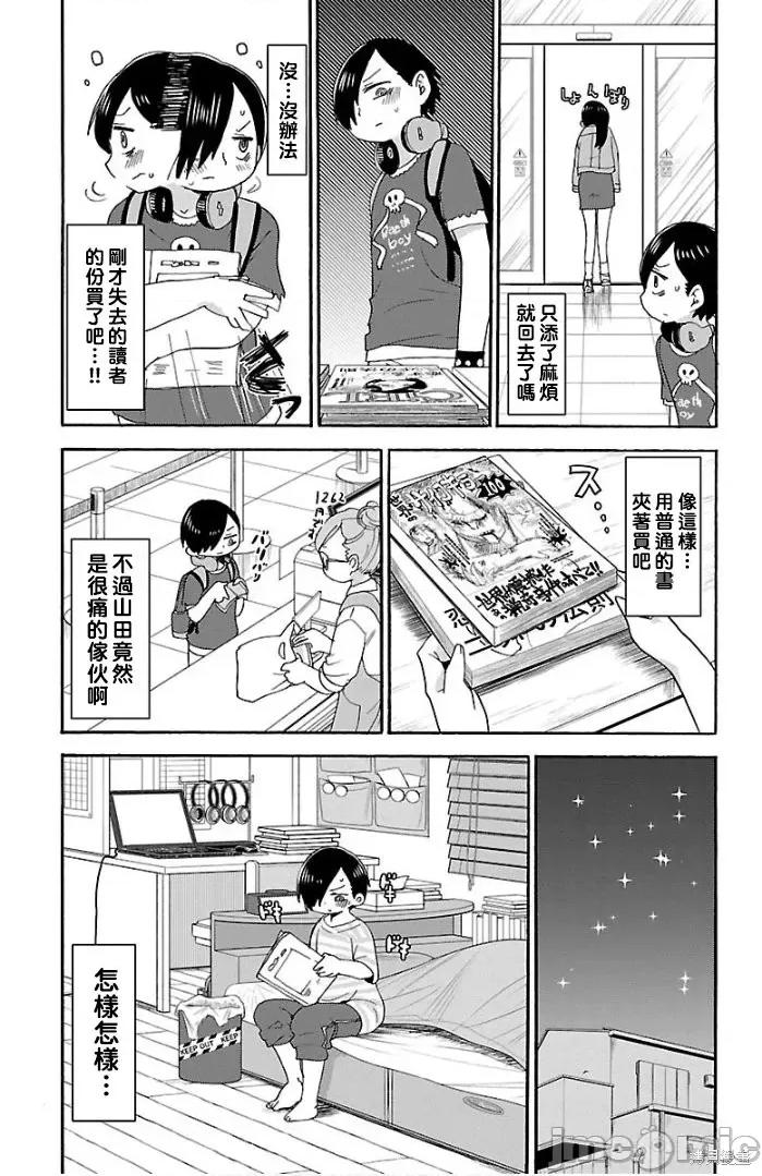 我内心的糟糕念头 我心裡危险的东西 6 第7页