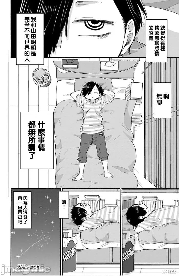 我内心的糟糕念头 我心裡危险的东西 6 第10页