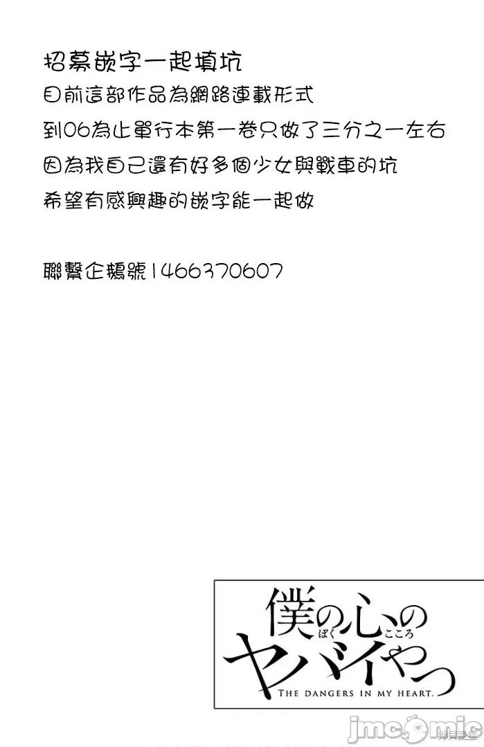 我内心的糟糕念头 我心裡危险的东西 6 第12页