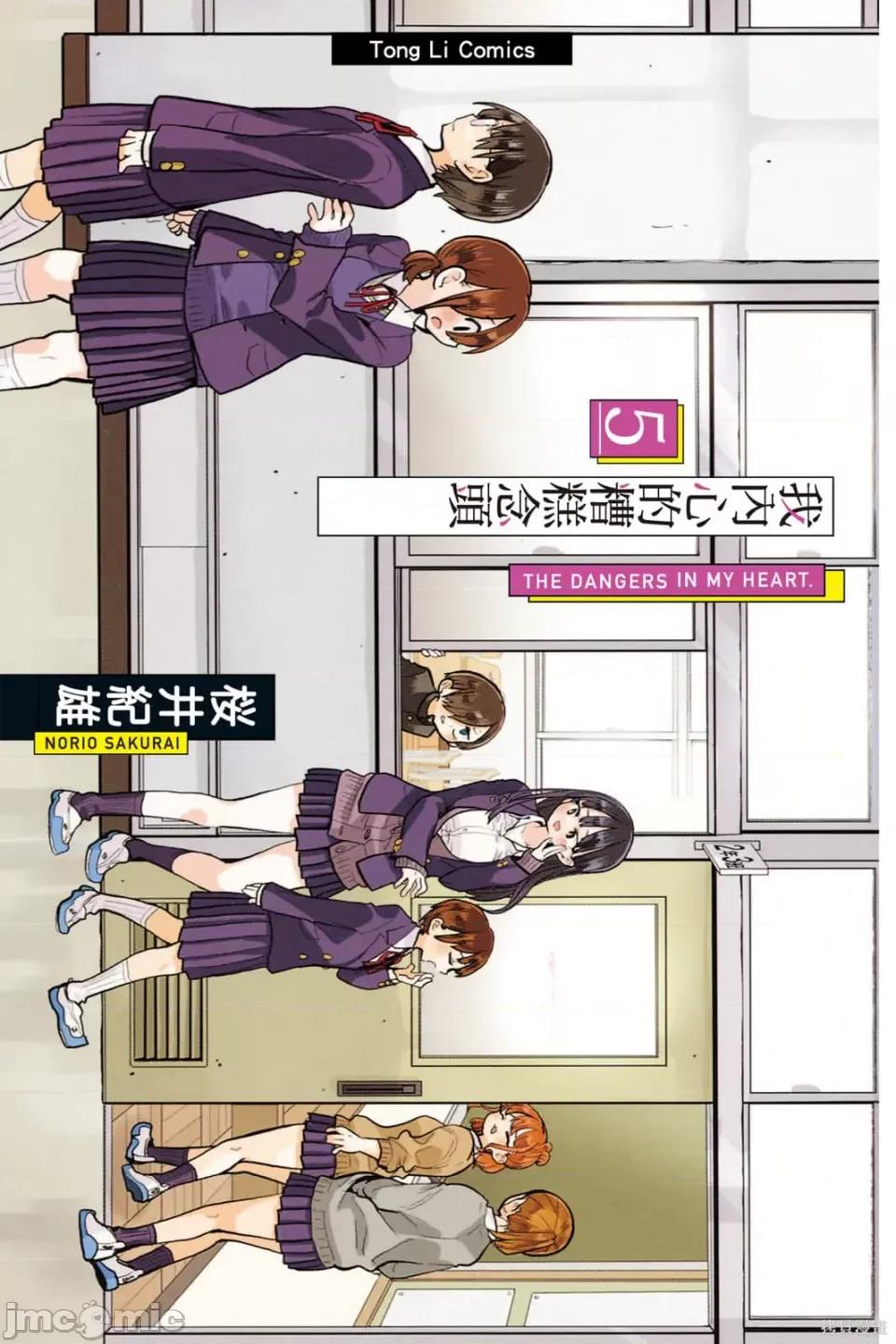 我内心的糟糕念头 我心裡危险的东西 第5卷 第2页
