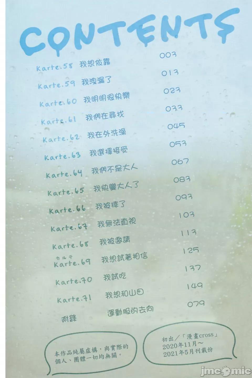 我内心的糟糕念头 我心裡危险的东西 第5卷 第3页