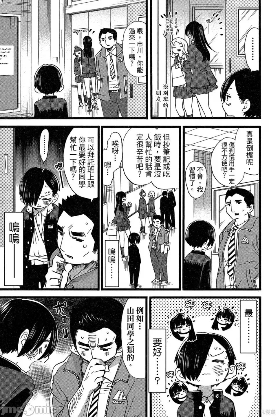 我内心的糟糕念头 我心裡危险的东西 第5卷 第6页