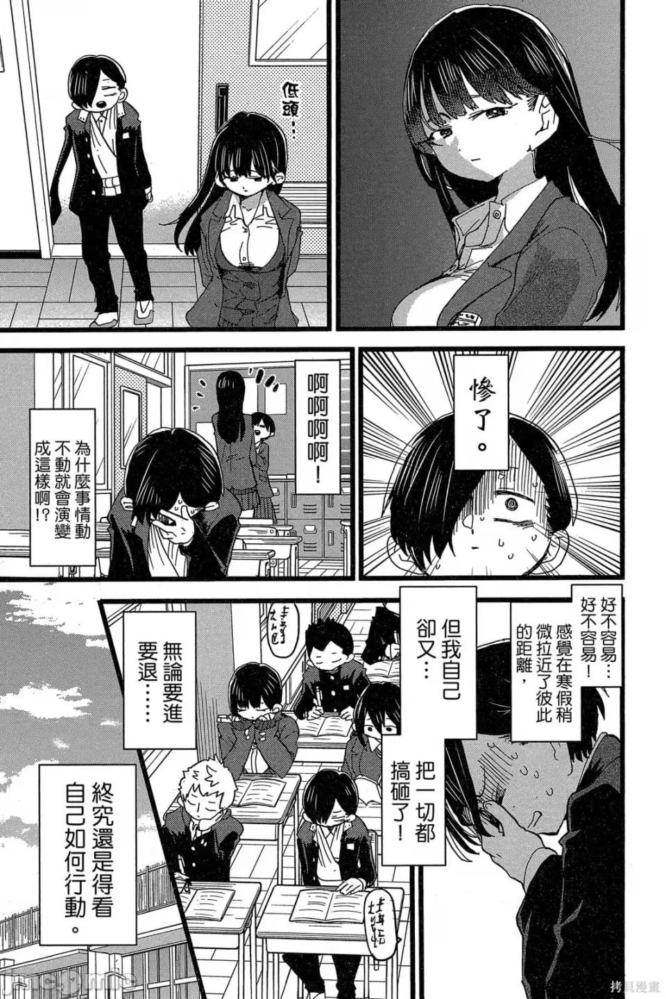 我内心的糟糕念头 我心裡危险的东西 第5卷 第8页