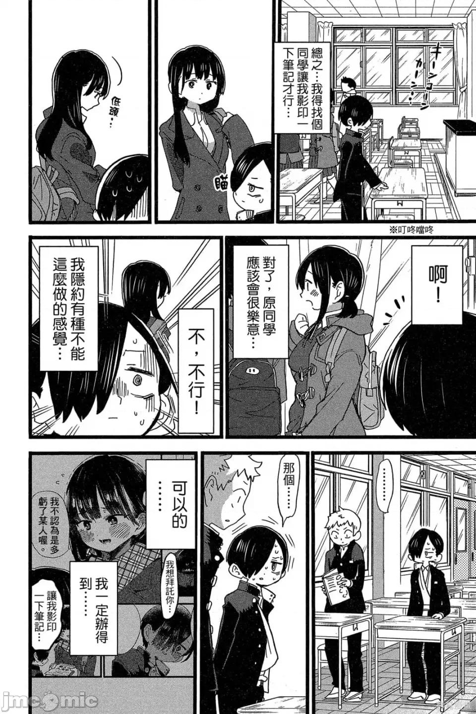 我内心的糟糕念头 我心裡危险的东西 第5卷 第9页